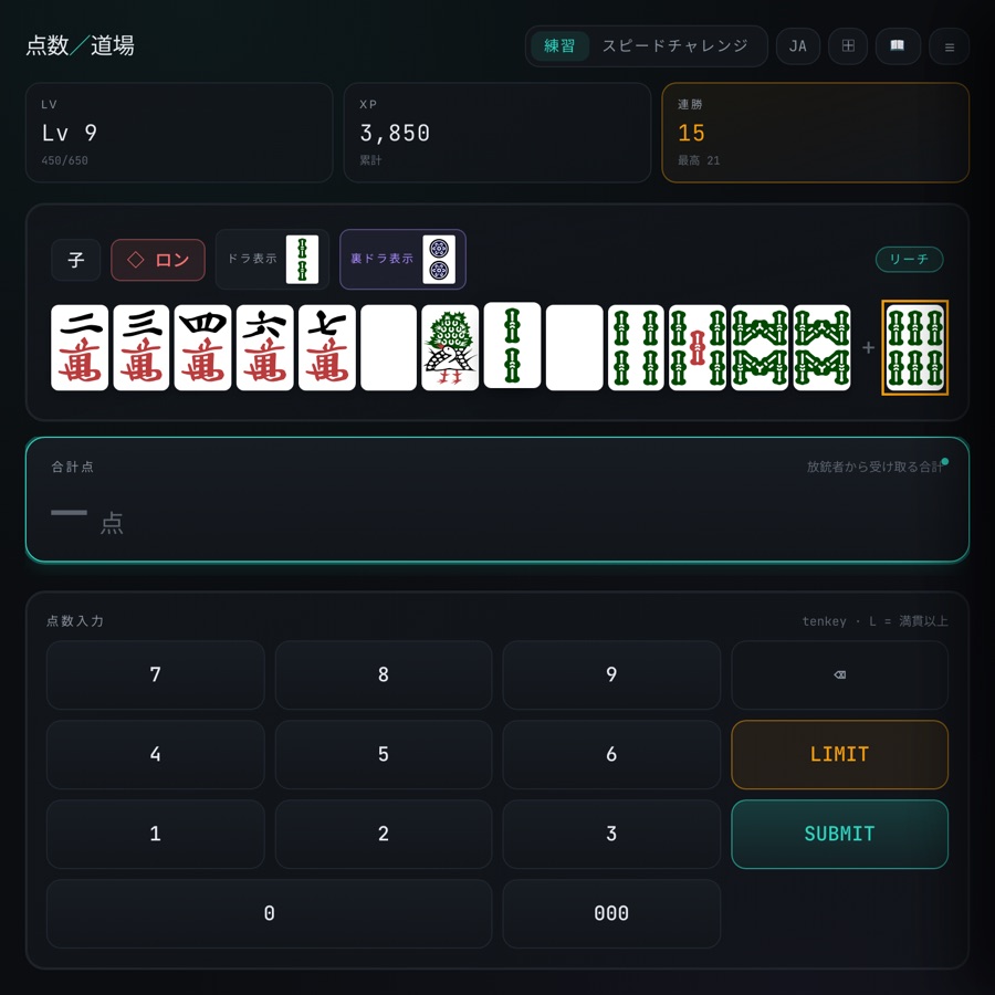 Tensu Dojo score calculation interface